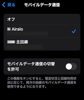 iPhoneのモバイルデータ通信設定のスクリーンショット