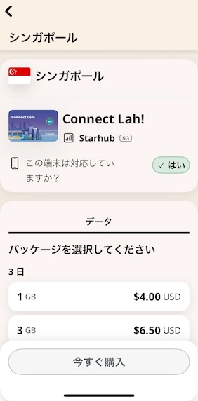 Airaloアプリから、プランの選択、購入画面
