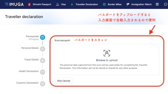 パスポート画像アップロード画面
