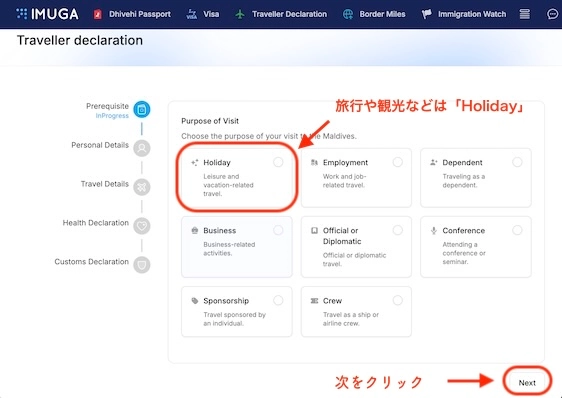 訪問目的選択画面（Holiday）