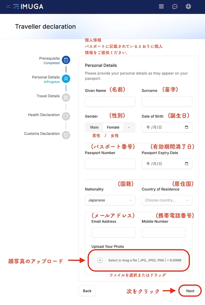 個人情報入力と顔写真アップロード画面