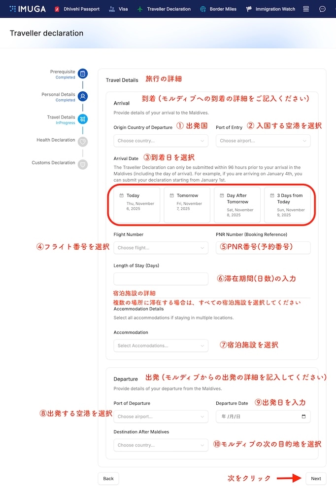 旅行詳細入力画面（フライト・宿泊先など）