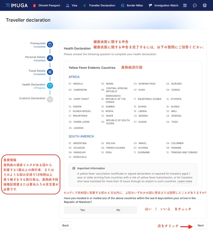 健康申告の入力画面