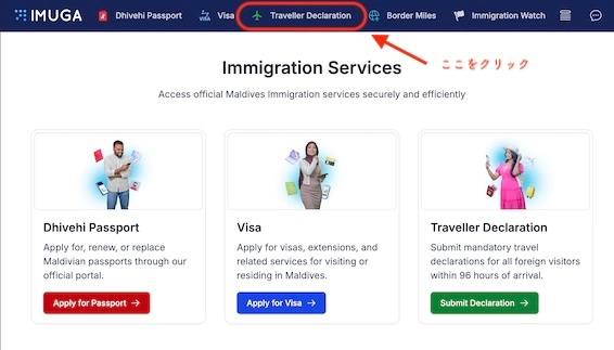 IMUGAトップページのTraveller Declarationボタン