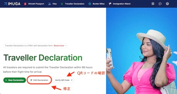 IMUGA Edit Declaration選択画面