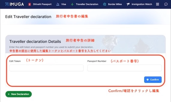 IMUGA修正画面 Edit Tokenとパスポート番号入力フォーム