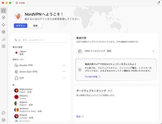 NordVPN ログイン・登録画面（macOS）