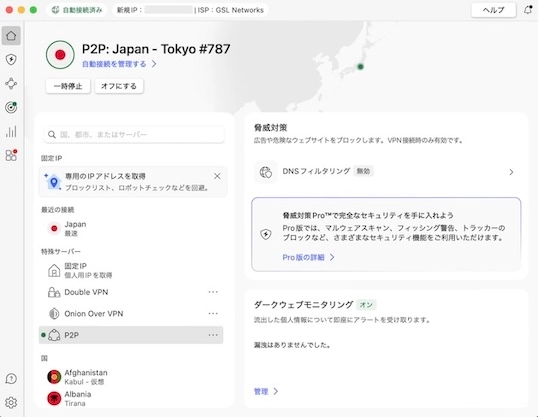NordVPN 接続済み画面（macOS）