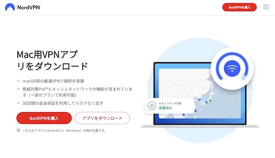 Mac版NordVPN ダウンロード画面