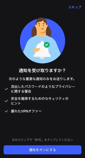 NordVPN 通知設定画面