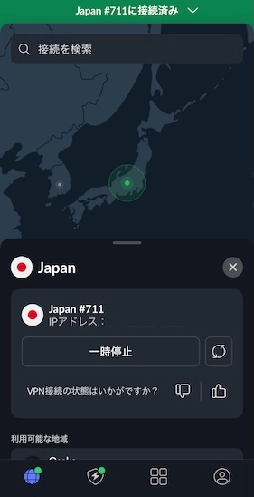NordVPN 接続完了画面