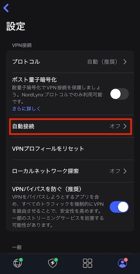 NordVPN 接続完了画面