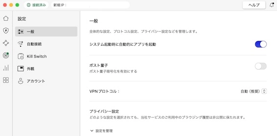 NordVPN Mac設定画面 一般・自動接続タブ