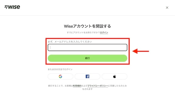 Wiseアカウント作成画面でメールアドレスを入力するフォームが表示されている様子