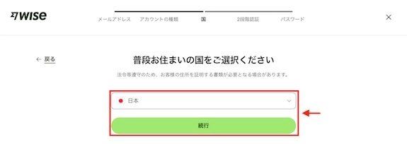 Wiseアカウント作成画面で居住国を選択する入力フォーム。プルダウンから日本を選択し、続行ボタンが表示されている。
