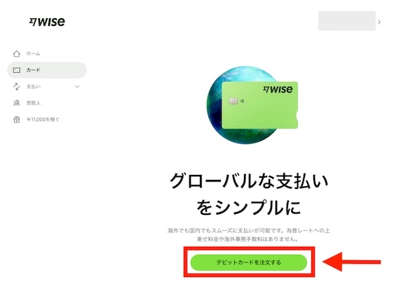 Wiseのカード画面で「デビットカードを注文する」ボタンが緑色で表示されている画面のスクリーンショット
