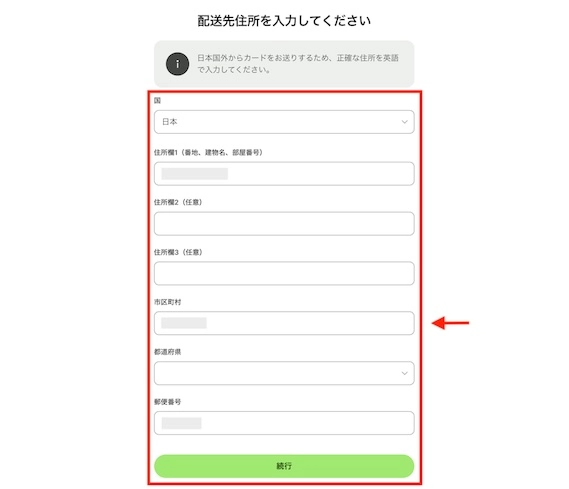 WISEデビットカードの配送先住所入力画面。氏名・住所・郵便番号などを英語で入力するフォーム。
