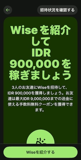 Wiseアプリの「友達紹介」画面。紹介報酬IDR900,000を獲得できることを案内する画面。