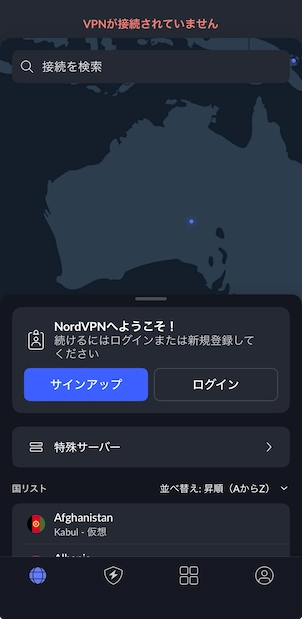 NordVPN サインアップ・ログイン画面