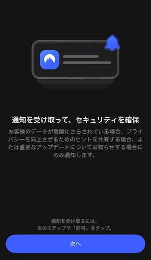 NordVPNを使用する理由の選択画面