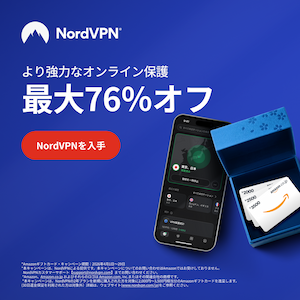 NordVPNでデジタルライフを保護
