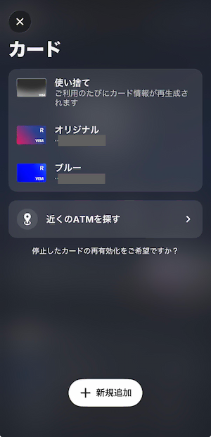 Revolutアプリのカードタブ・新規追加画面