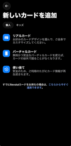 Revolutカード種類選択画面(バーチャルカードを選択)