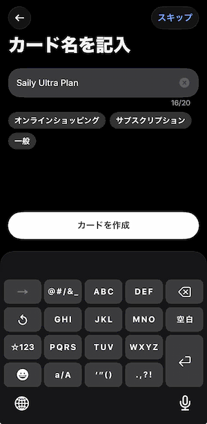 Revolutカード名入力画面