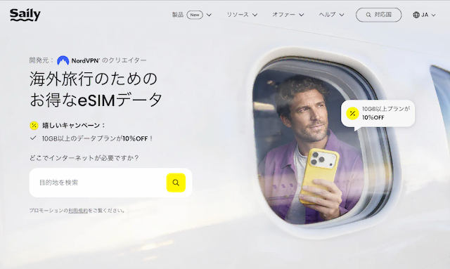 Saily公式サイトトップページ