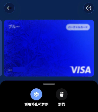 Revolutアプリのカード凍結（フリーズ）機能