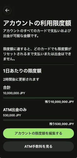 Wiseアプリからアカウントの利用限度額「ATM出金の限度額」の確認