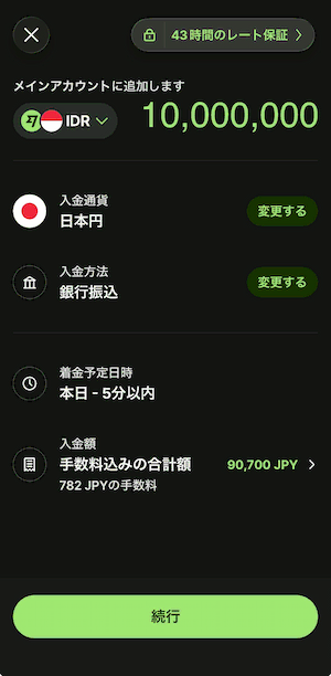 Wiseアプリ「資金をチャージする」からアカウントに事前チャージする手順