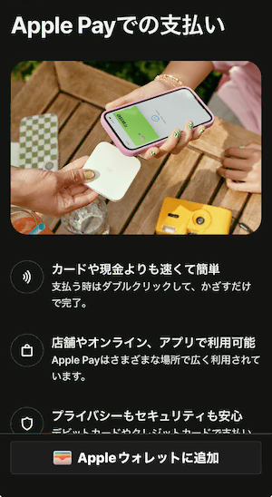 WiseアプリのApple Payでの支払い設定画面。「Appleウォレットに追加」ボタンが表示されている
