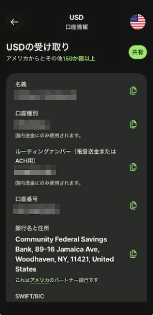 WiseアプリのUSD口座情報画面。名義・口座種別・ルーティングナンバー・口座番号・銀行名（Community Federal Savings Bank）・SWIFT/BICが表示されており、アメリカおよび150か国以上からの受け取りに対応