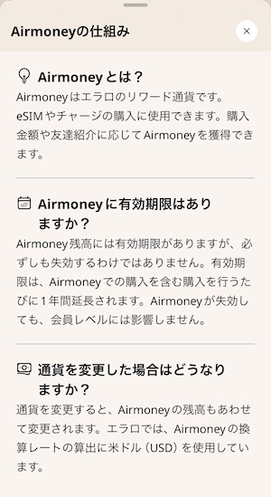 Airmoneyの仕組みを説明した画面