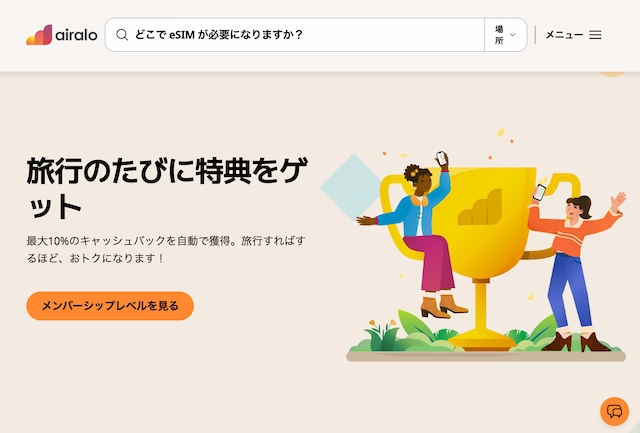 Airaloのキャッシュバック案内画面