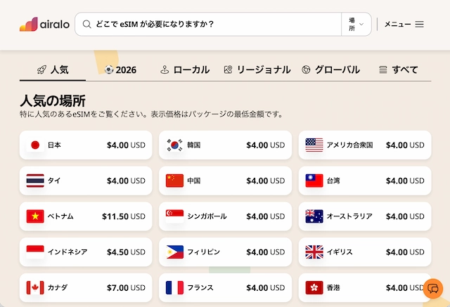 Airaloインドネシアプランの料金画面
