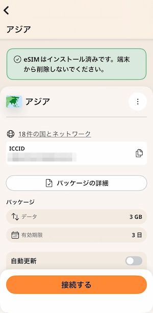 Airalo eSIMのICCID・データ残量・有効期限の確認画面