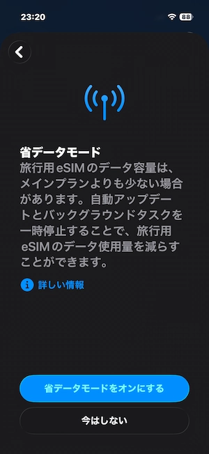 Airaloの省データモード設定画面