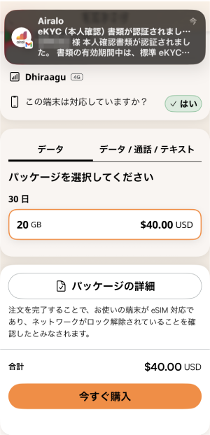 Airaloの本人確認(eKYC)が承認された画面