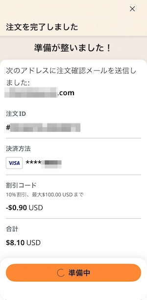 Airalo購入完了画面と割引適用後の合計金額