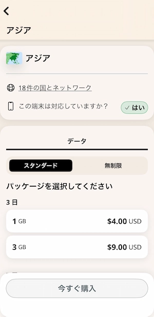 AiraloアプリでアジアeSIMのデータ容量を選ぶ画面