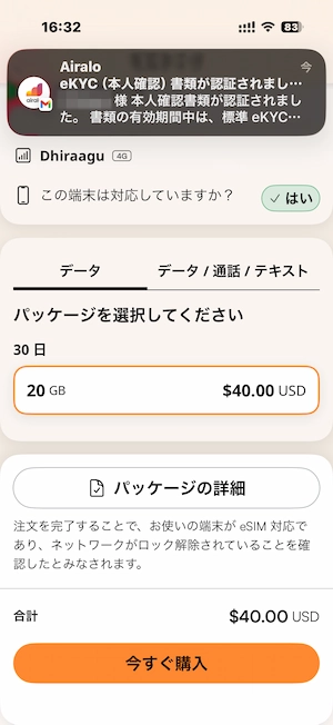 Airalo eKYC承認通知 即時完了 Step5