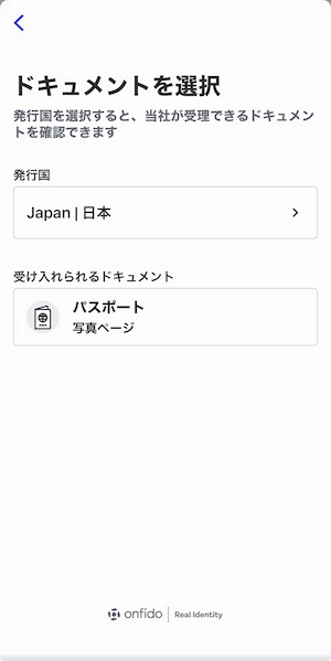 Airalo eKYC書類選択 日本のパスポート Step2