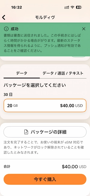 Airalo eKYC書類提出完了 審査送信 Step4