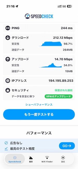 Airaloモルディブ速度測定 ヴェラナ空港 212Mbps