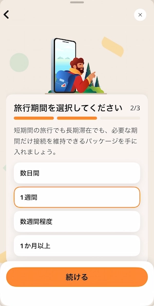 Airaloアプリで旅行期間「1週間」を選択する画面