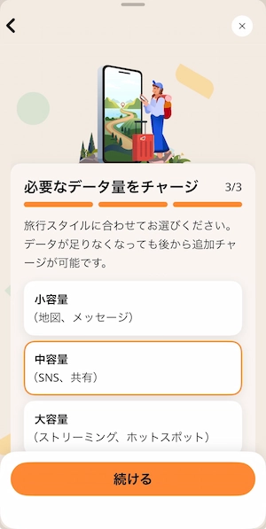 Airaloアプリで必要なデータ量「中容量(SNS・共有)」を選択する画面