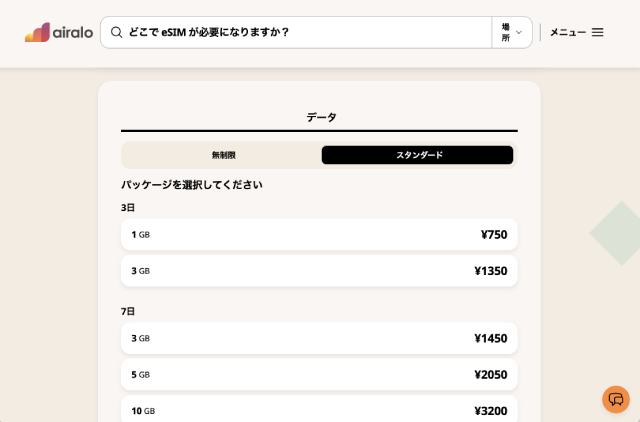 Airalo公式サイト、インドネシア料金表スクリーンショット