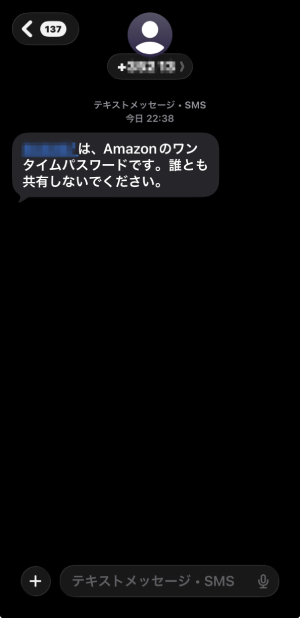 Amazonワンタイムパスワード受信